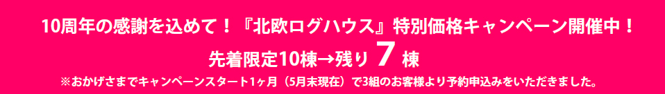 「Forest Crew 10th Anniversary Campaign」説明会開催のお知らせ！