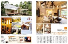 雑誌『愛媛の家』『香川の家』に掲載されました（愛媛県　北欧住宅　フォレストクルーログﾊｳｽ）