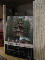 読書の秋＆ツリーハウス＆ログライフ