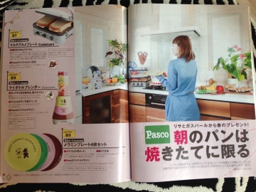 敷島製パンPasco さんのイメージ広告にForest Crew モデルハウスが採用されました。