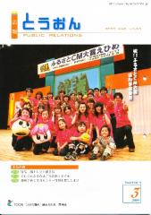 東温市　重信幼稚園へ寄贈したログハウスが地元広報に紹介されました。