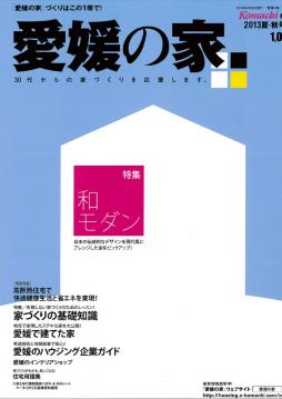 愛媛の家・香川の家に掲載されております。（北欧住宅　フィンランドログハウス）