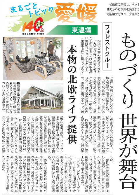 愛媛新聞　まるごとトピック愛媛に企業紹介されました。