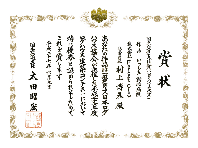 H27コンテスト国土交通大臣賞