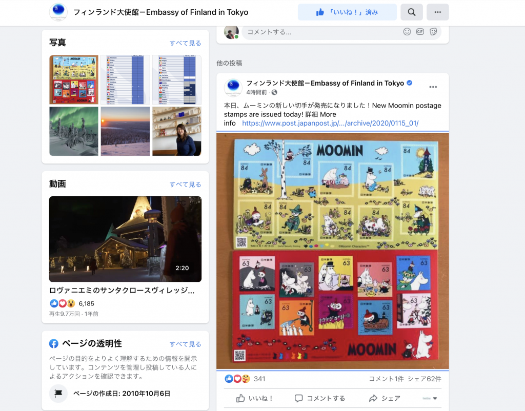 本日、ムーミンの新しい切手が発売になりました！New Moomin postage stamps are issued today!