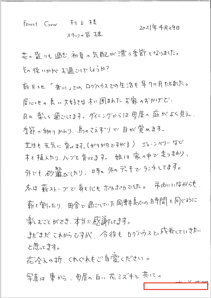 フォレストクルー　四国内〜愛媛県〜香川県のログハウスオーナー　なまの声　比較検討の結果　住み心地　メリット　ログ生活の満足度　