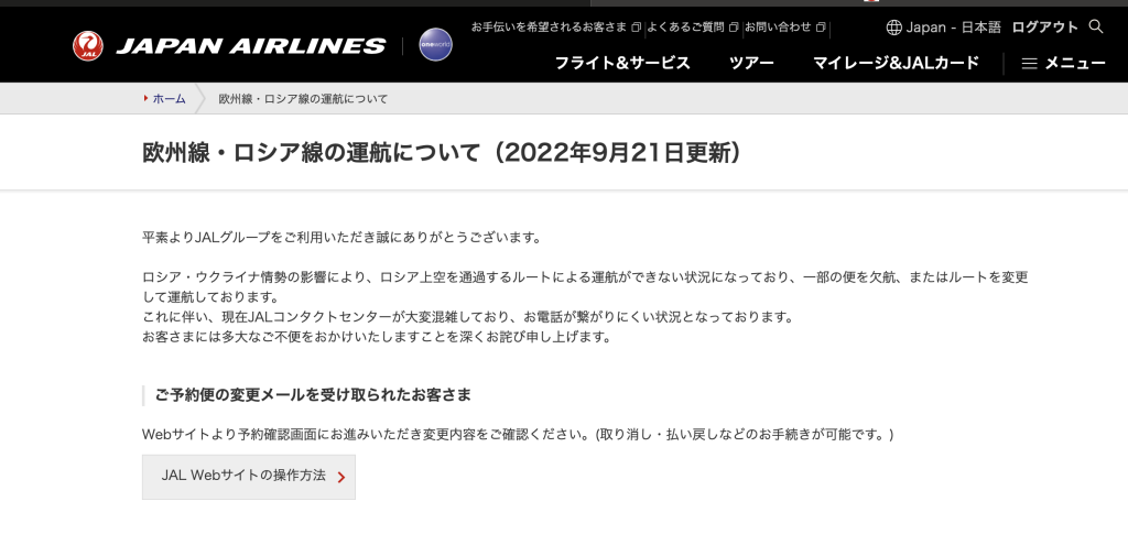 3年ぶりフィンランド出張決定！　しかし暗雲が・・・