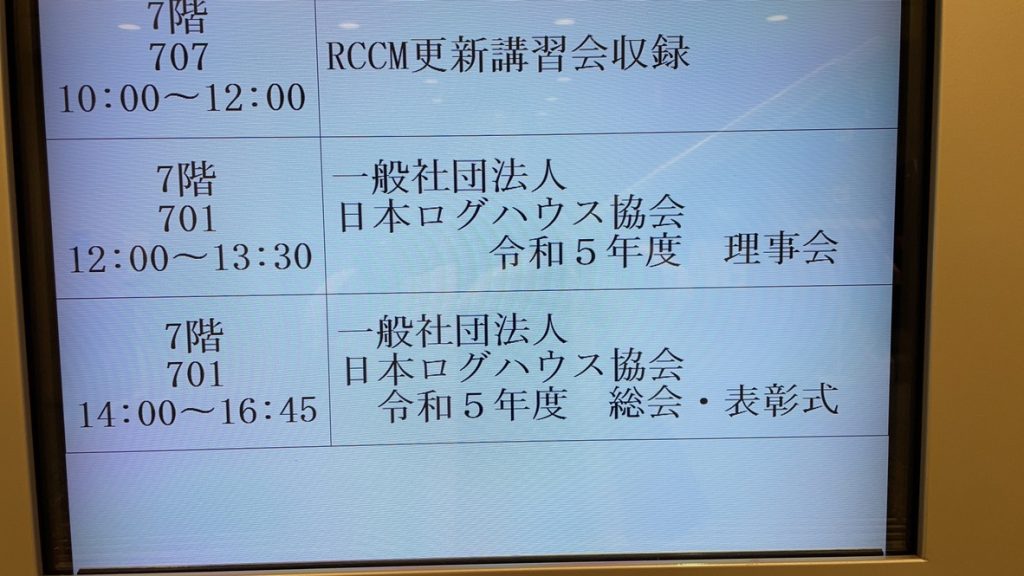 令和5年　日本ログハウス協会　普及推進委員会『いいね賞』とは　