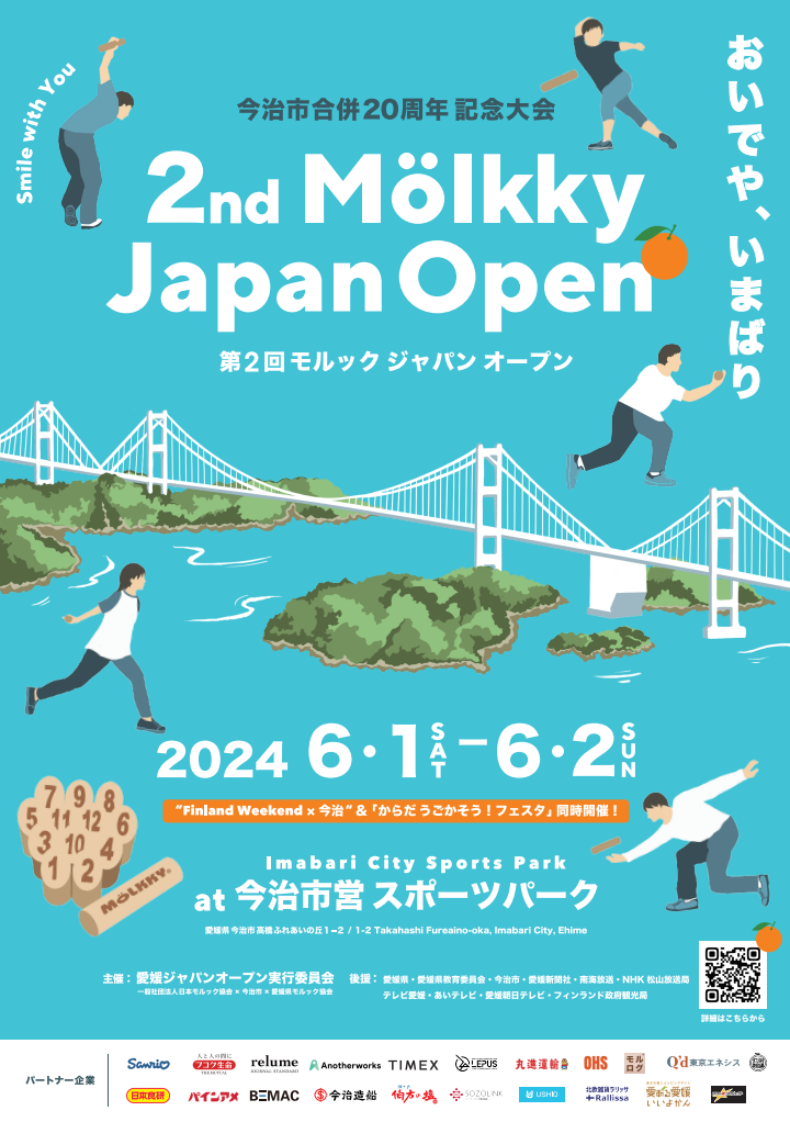モルックジャパンオープンin今治　2024 6 / 1〜2  CLT運べるサウナ無料体験