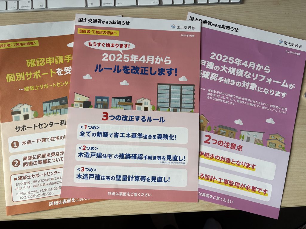 2025年4月から大きく変わる法改定　国土交通省からのお知らせ　日本ログハウス協会 定款の意味