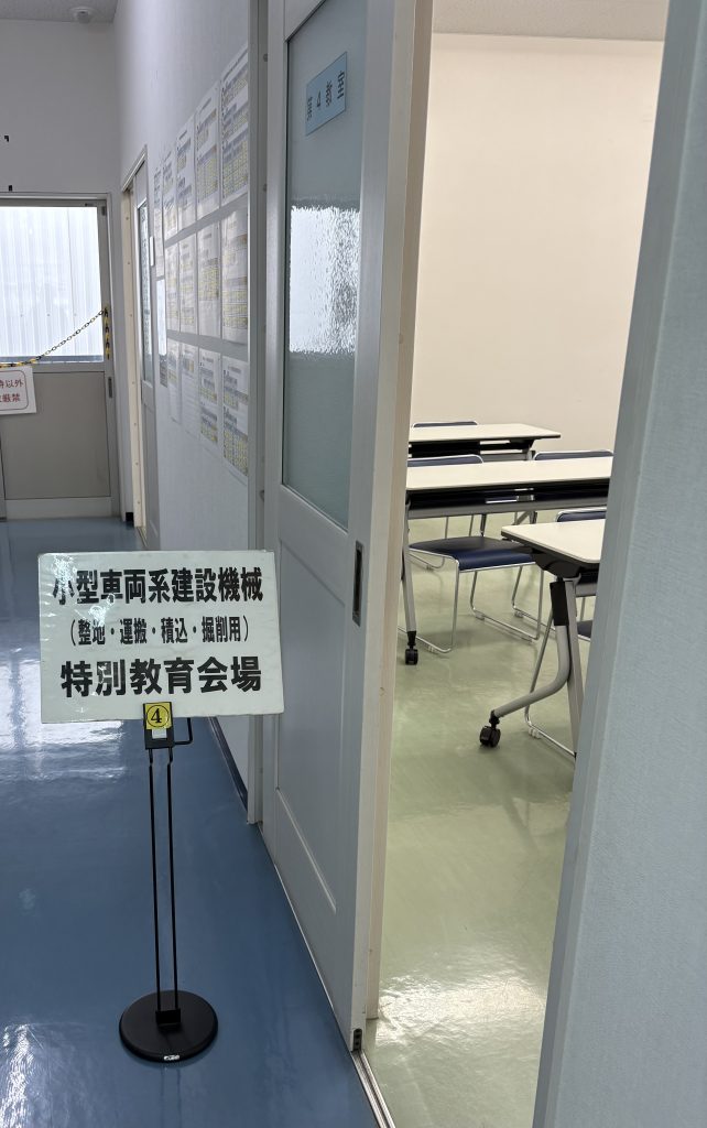 60の手習　小型車両系建設機械　資格免許取得