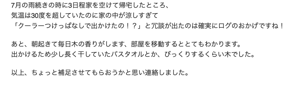 ログハウスの過ごし方　エアコンの上手な活用　窓を開ければ涼しいと言う思い込み！？